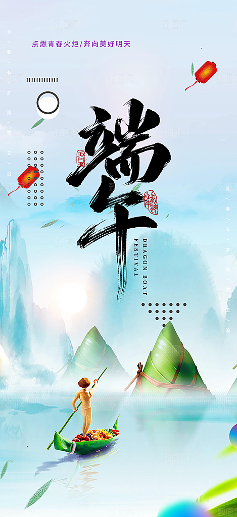 端午节粽子促销活动海报