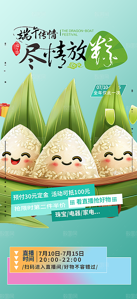 端午节粽子促销活动海报