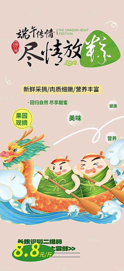 端午节粽子促销活动海报