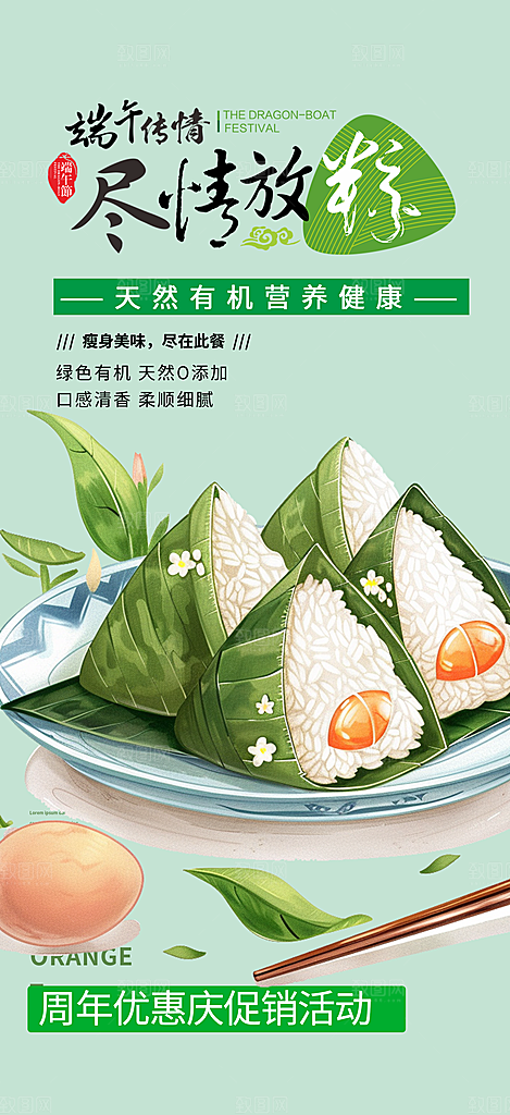端午节节日粽子促销活动海报