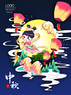传统节日中秋节海报模版