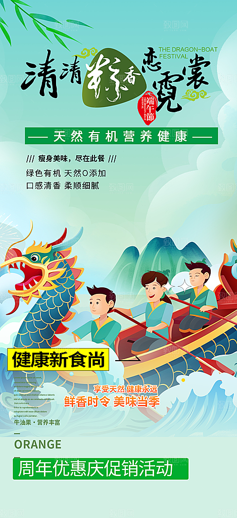 端午节节日粽子促销活动海报