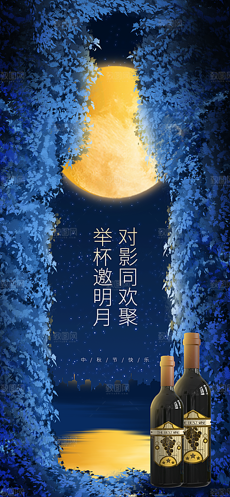 传统节日中秋节海报模版