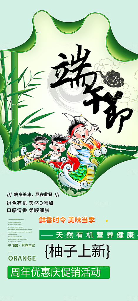 端午节节日粽子促销活动海报