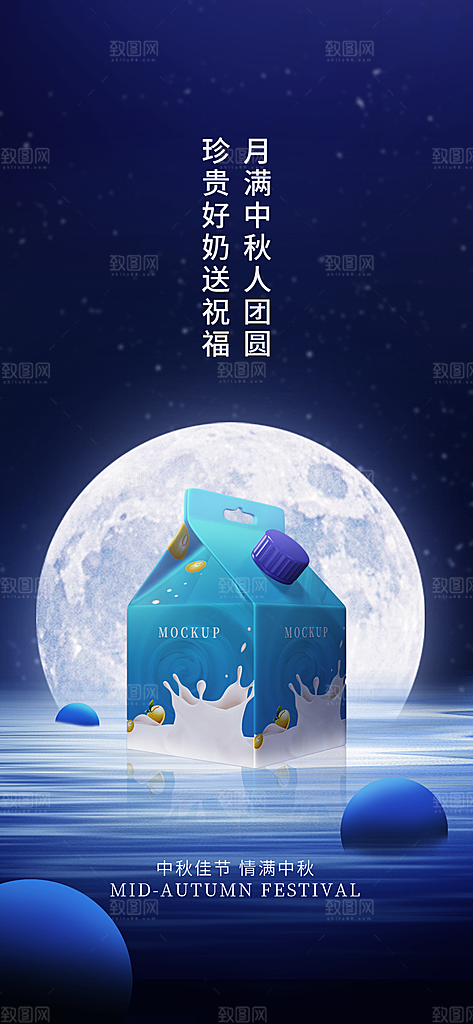 传统节日中秋节海报模版