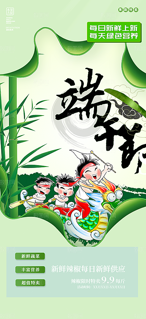 端午节节日粽子促销活动海报