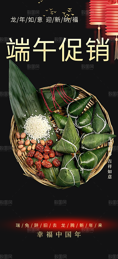 端午节节日粽子促销活动海报