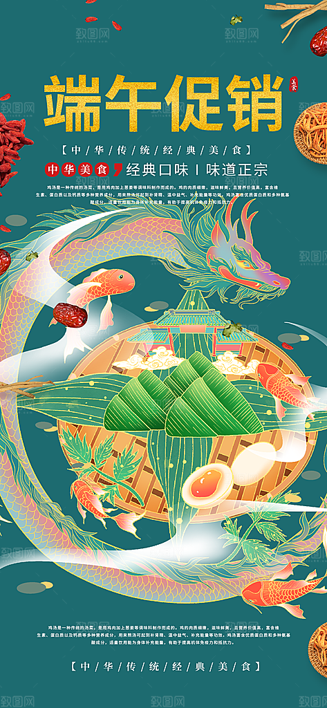 端午节节日粽子促销活动海报