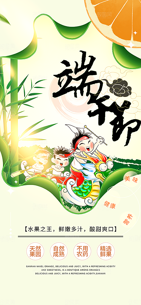 端午节节日粽子促销活动海报