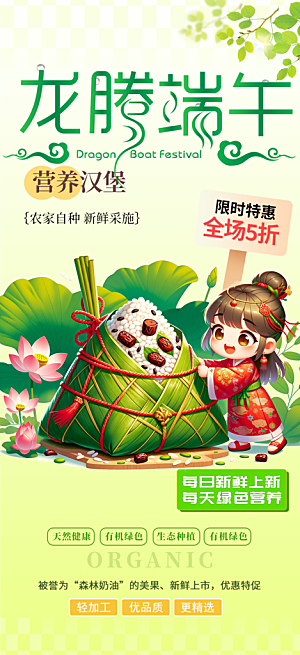 端午节节日粽子促销活动海报