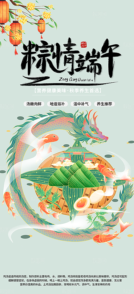 端午节节日粽子促销活动海报