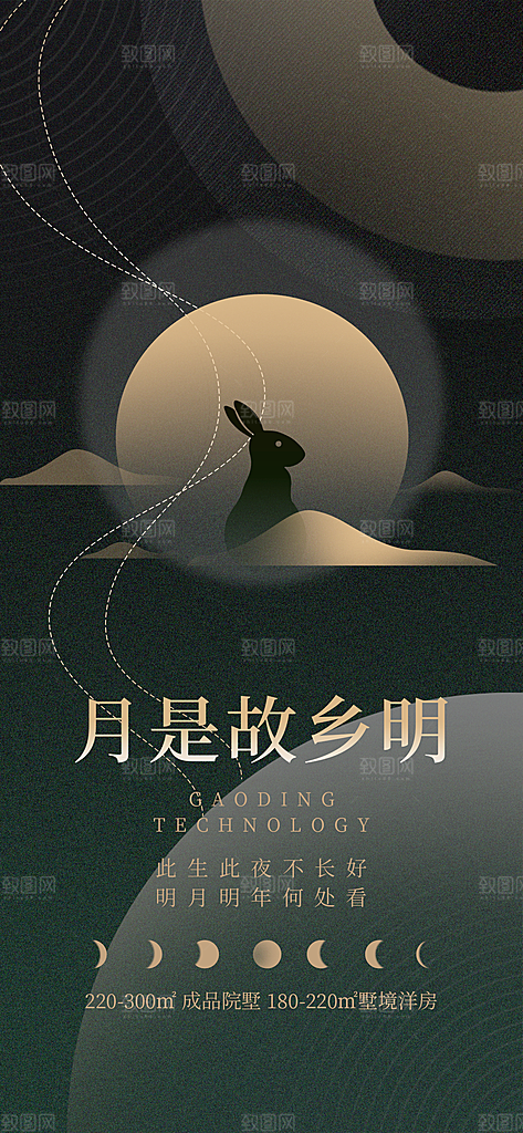 传统节日中秋节海报模版