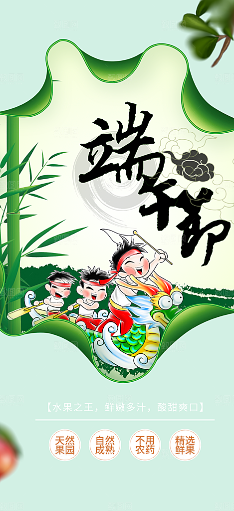 端午节节日粽子促销活动海报