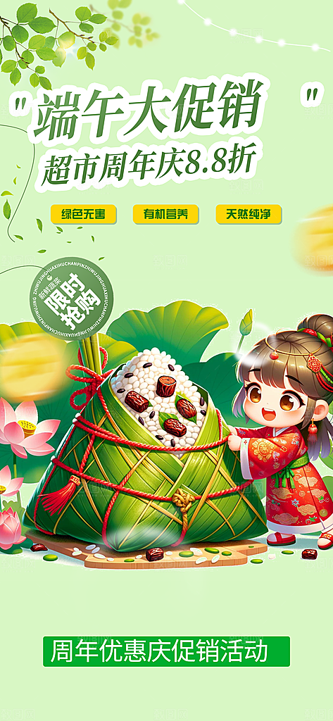 端午节节日粽子促销活动海报