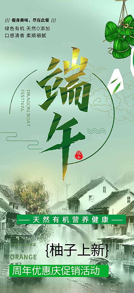 端午节节日粽子促销活动海报