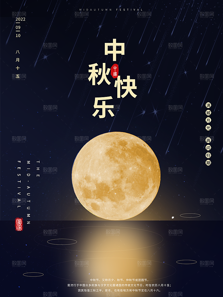 传统节日中秋节海报模版