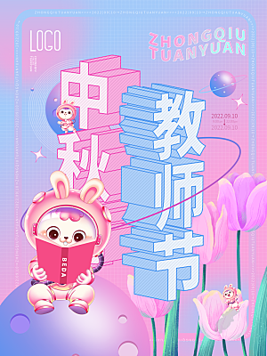 传统节日中秋节海报模版