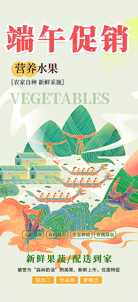 端午节粽子促销活动海报