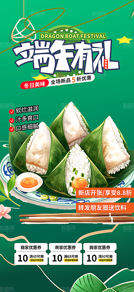 端午节粽子促销活动海报