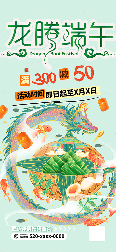 端午节粽子促销活动海报