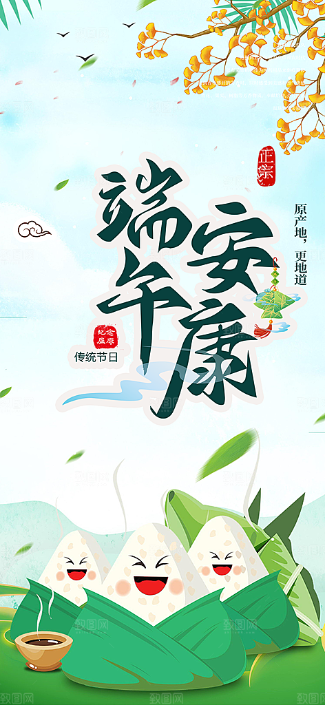 端午节粽子促销活动海报
