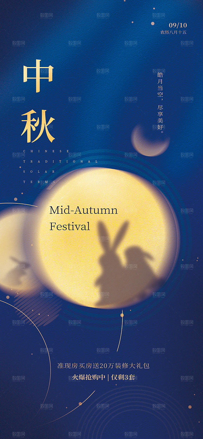 传统节日中秋节海报模版