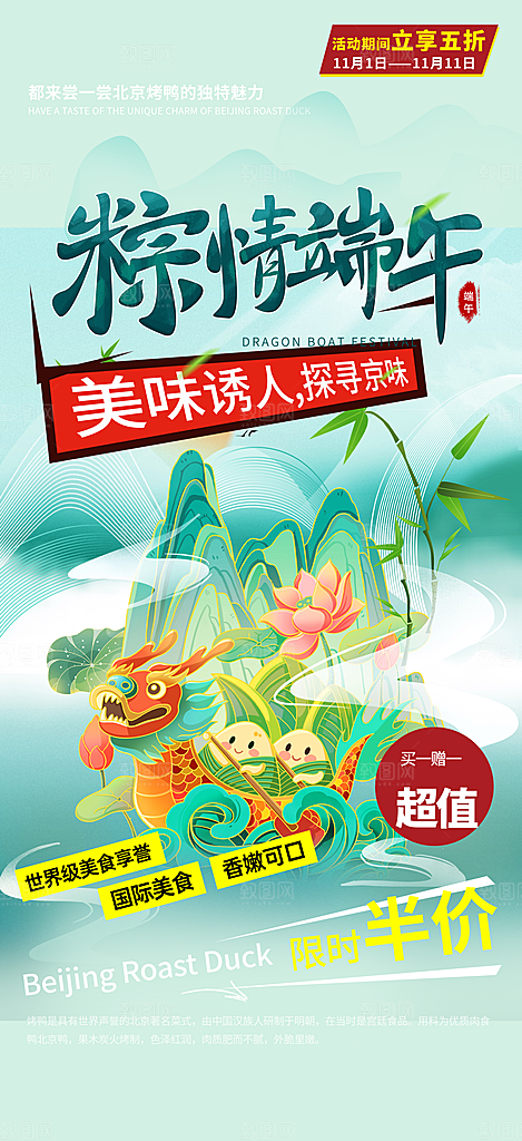 端午节粽子促销活动海报