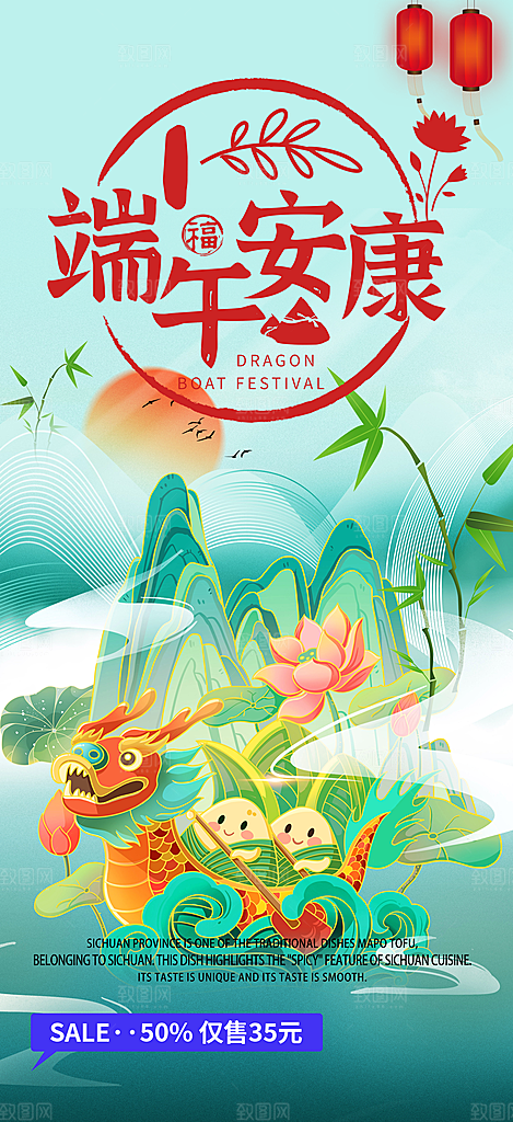 端午节粽子促销活动海报