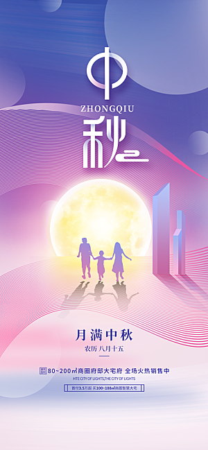 中秋节节日简约大气海报