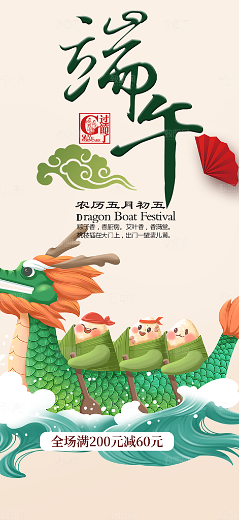 端午节粽子促销活动海报