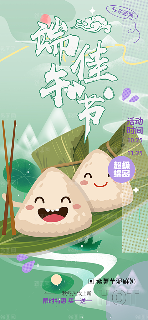 端午节粽子促销活动海报