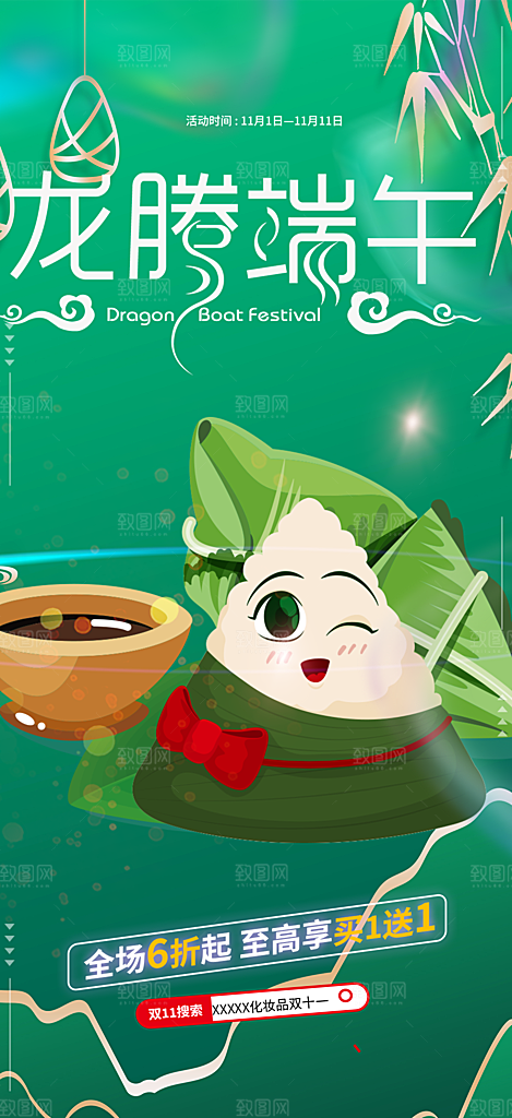 端午节粽子促销活动海报