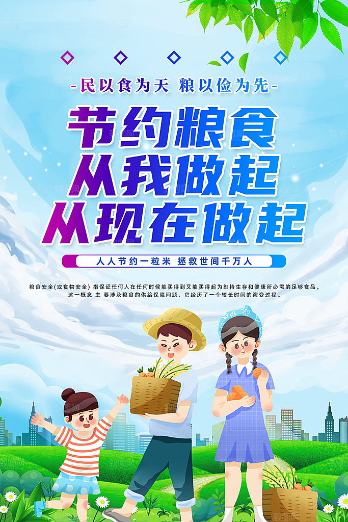 节约粮食光盘行动宣传海报