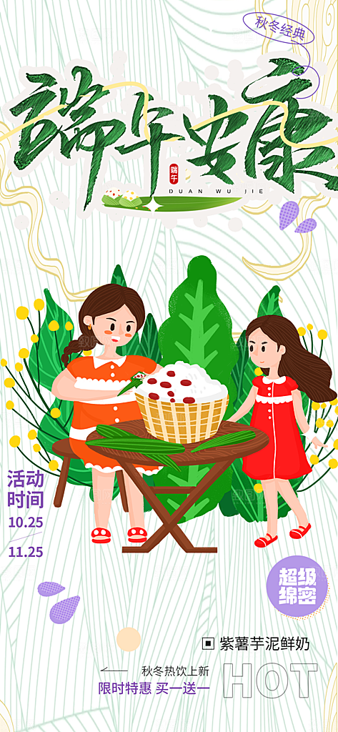 夏日端午节粽子促销活动海报