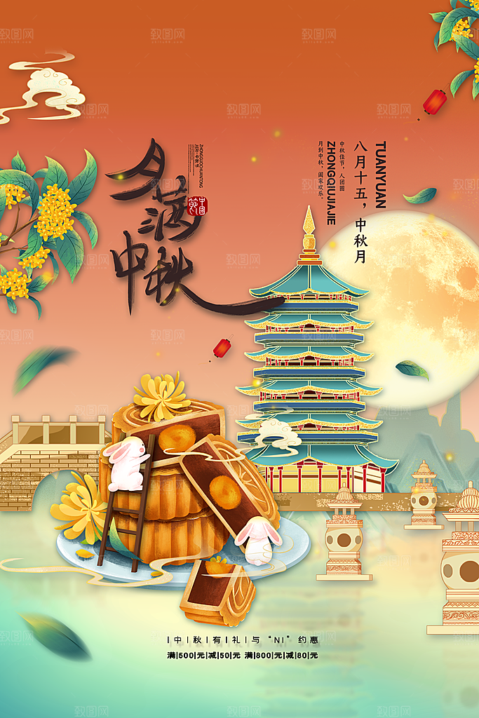 中秋节节日简约大气海报