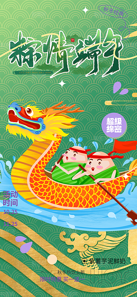 夏日端午节粽子促销活动海报