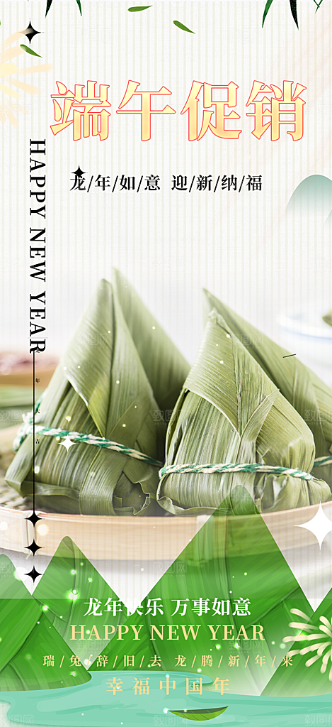 夏日端午节粽子促销活动海报