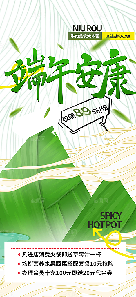 夏日端午节粽子促销活动海报
