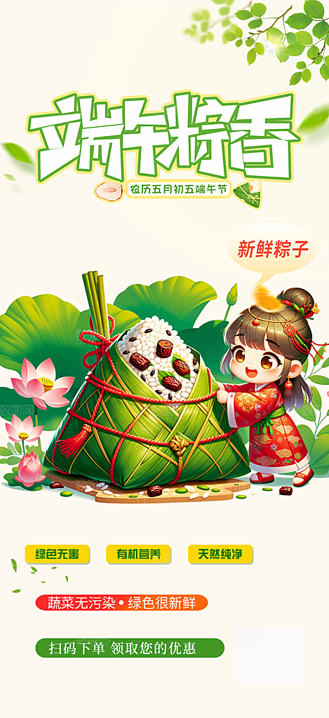 夏日端午节粽子促销活动海报