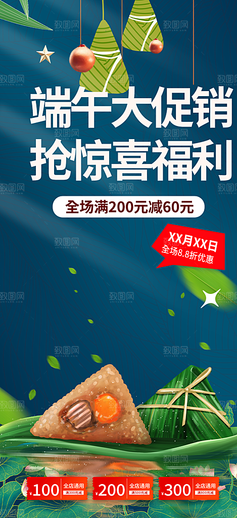 夏日端午节粽子促销活动海报
