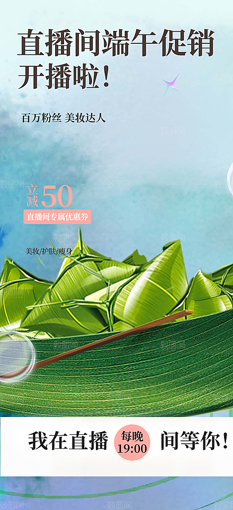 夏日端午节粽子促销活动海报