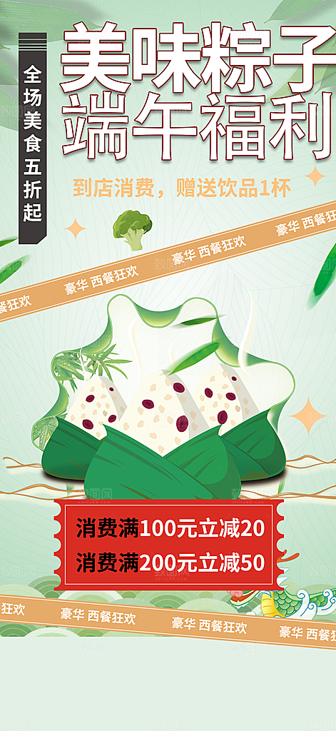 夏日端午节粽子促销活动海报