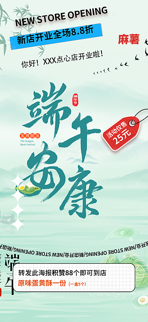 夏日端午节粽子促销活动海报