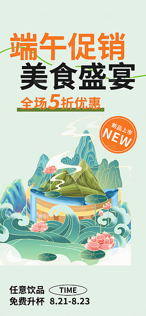 夏日端午节粽子促销活动海报