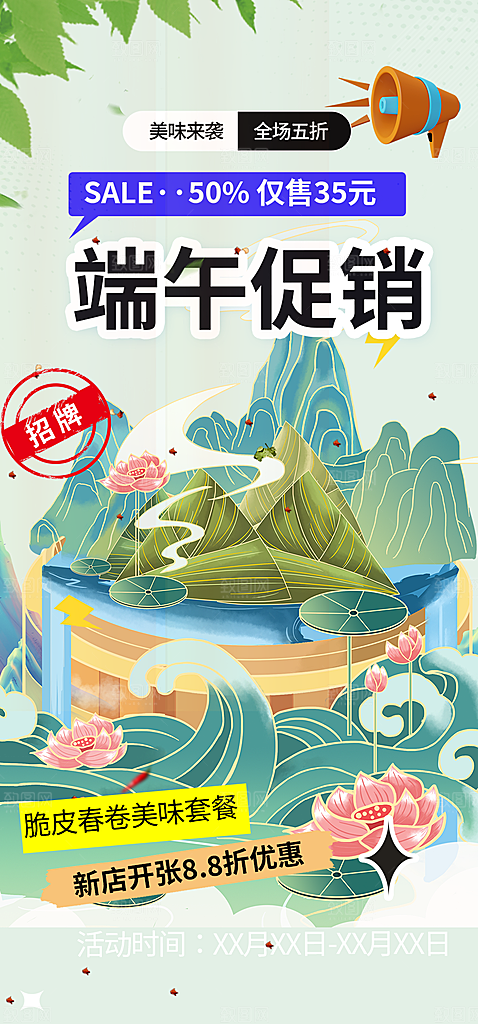 夏日端午节粽子促销活动海报