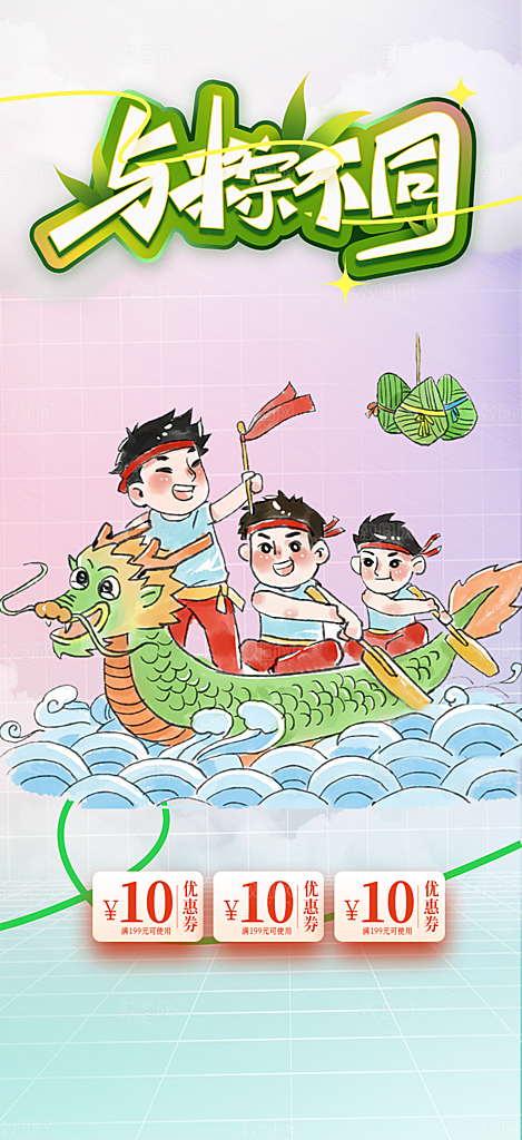 夏日端午节粽子促销活动海报