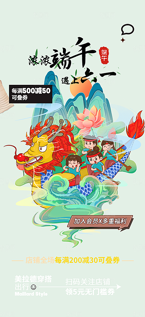夏日端午节粽子促销活动海报