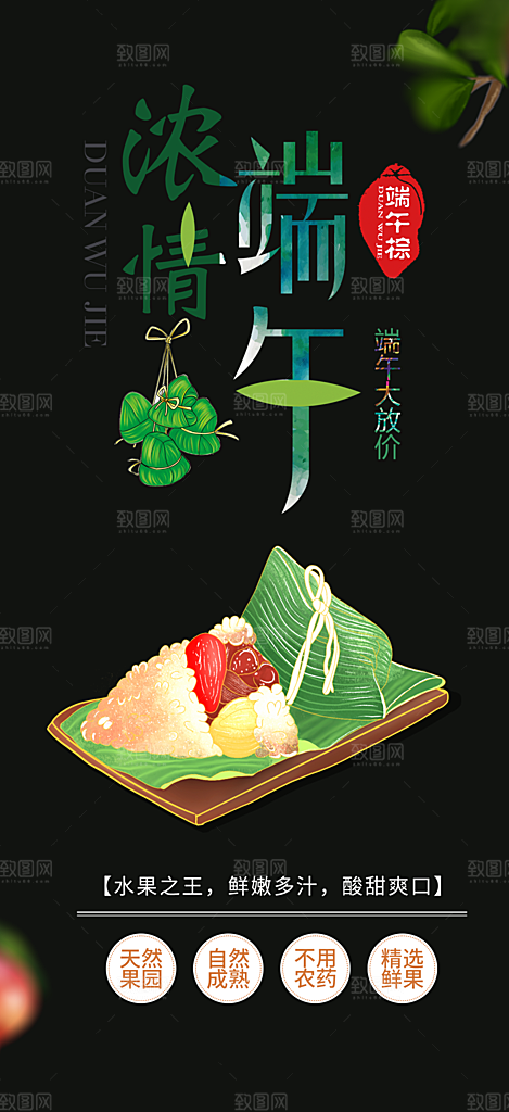 端午节粽子促销活动海报