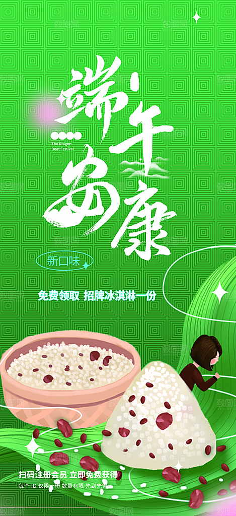 端午节粽子促销活动海报