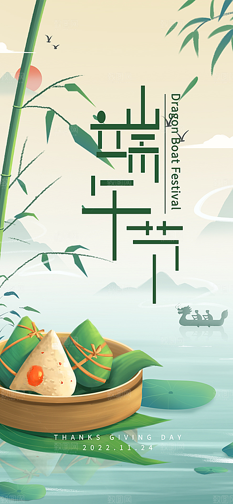 端午节粽子促销活动海报